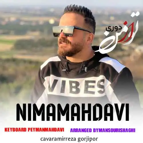 تو از من دوری